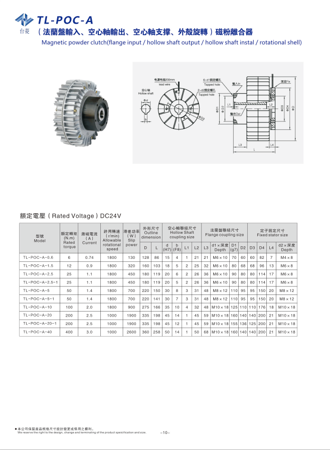 法蘭式磁粉離合器結構參數(shù)