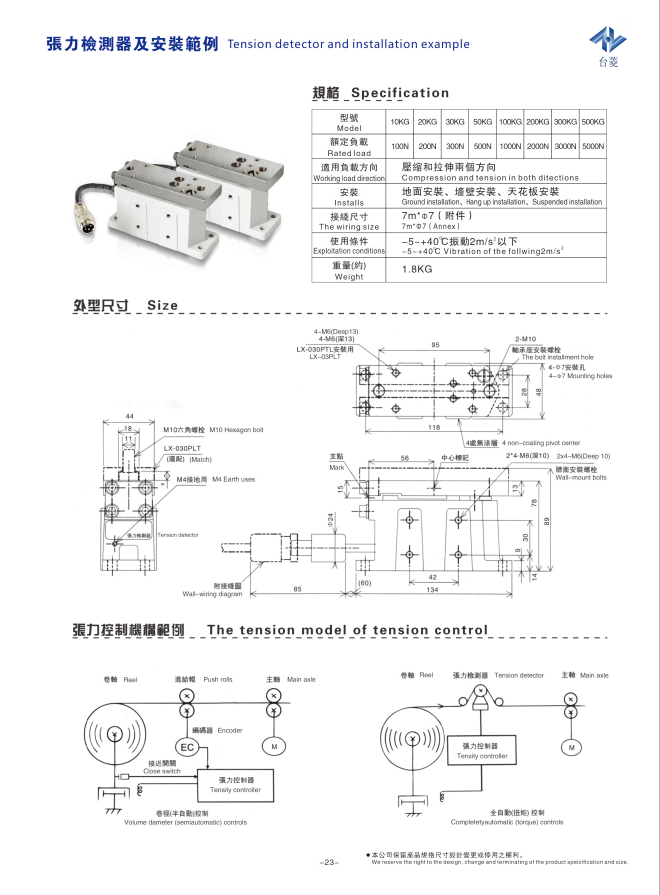 張力傳感器(張力檢測器)說明書