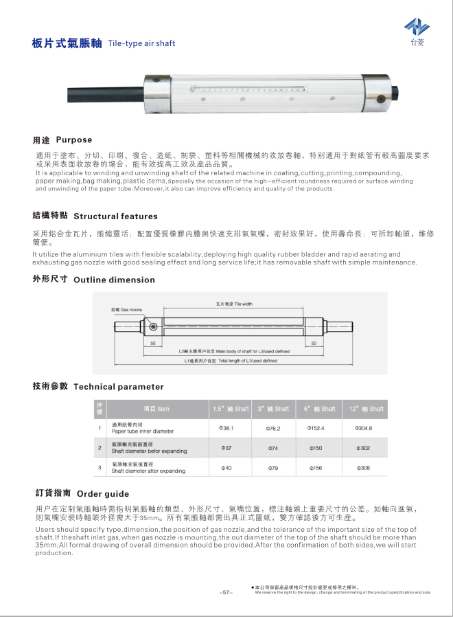 板條式氣脹軸規(guī)格尺寸參數(shù)表