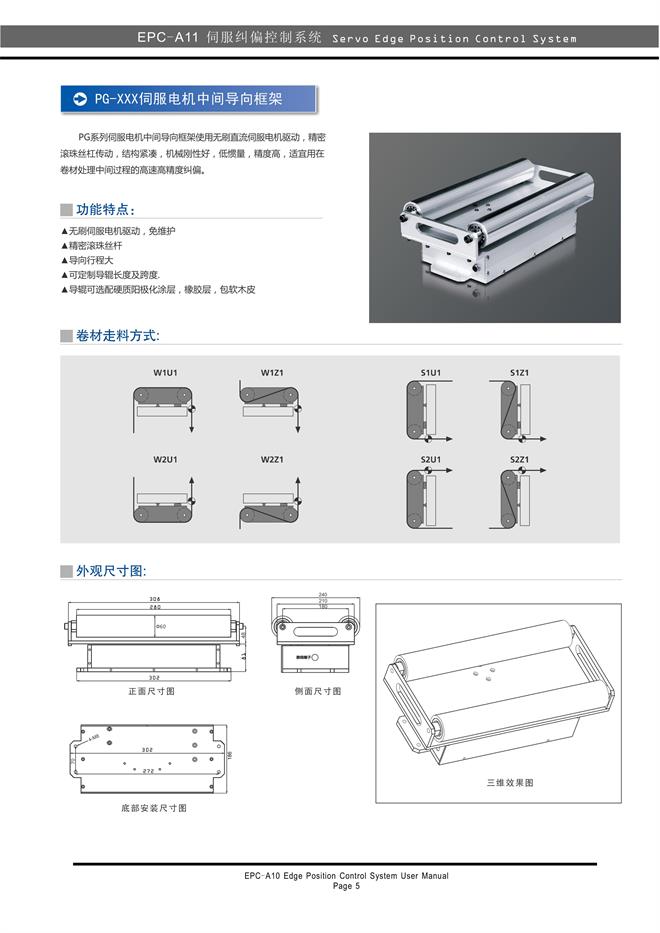 自動糾偏裝置,伺服糾偏控制器說明書